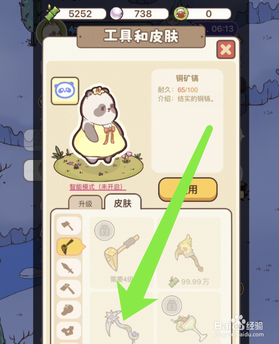 熊猫餐厅流星镐皮肤的购买方法