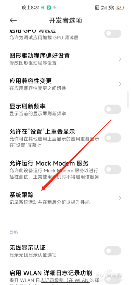 小米13怎么设置系统跟踪