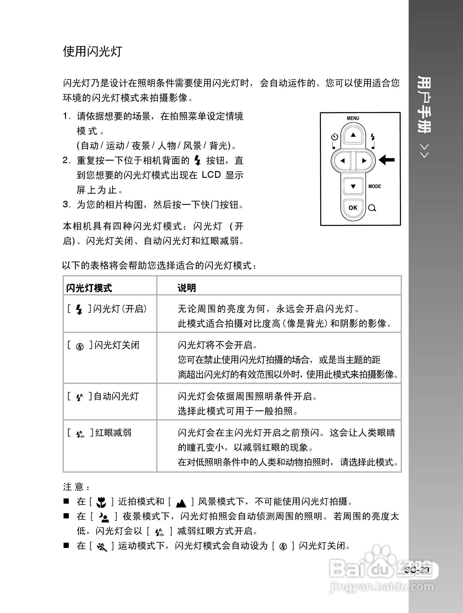 拍得丽IQ DIGITAL 77s型数码相机使用说明书:[3]