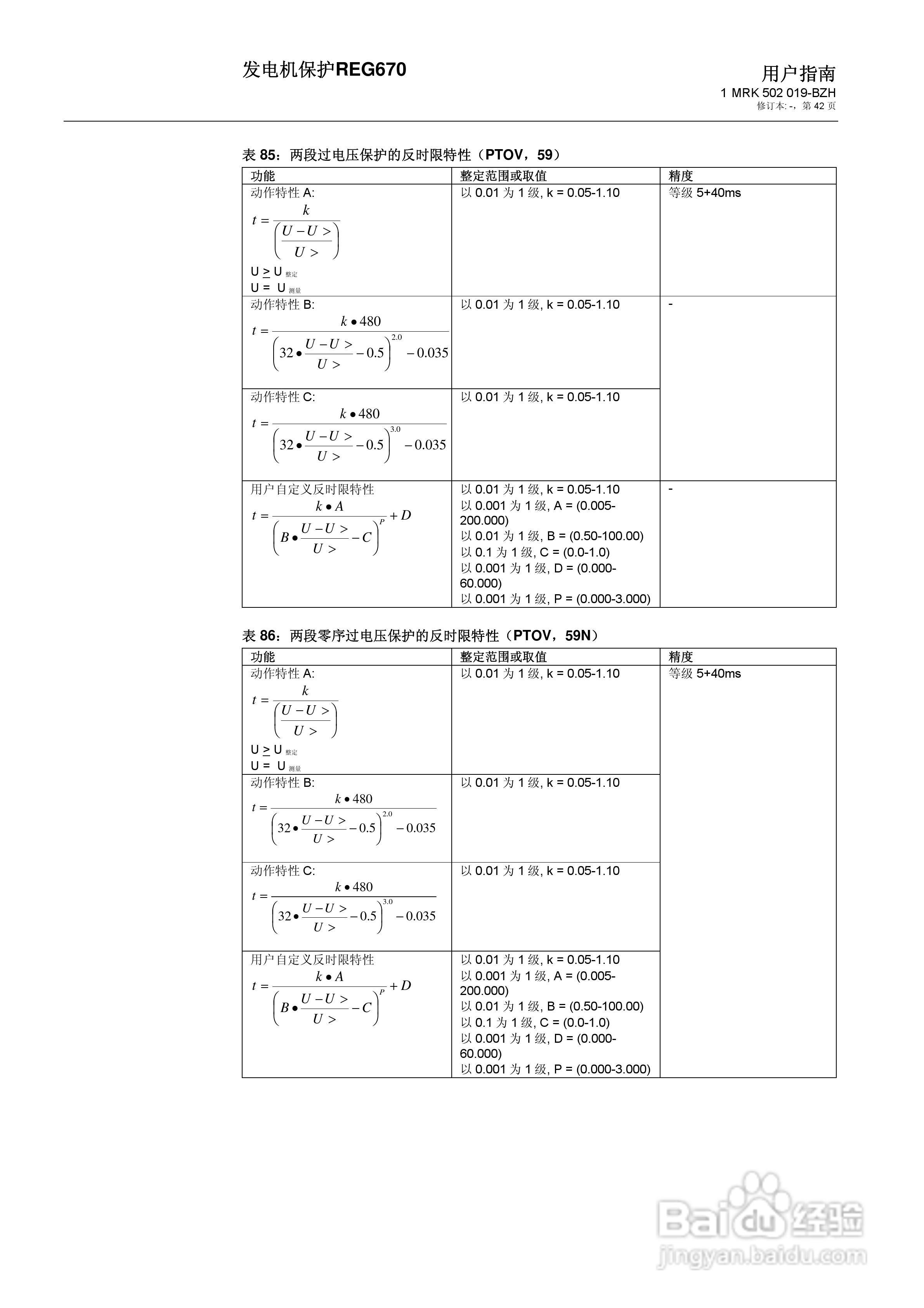 ABB REG670发电机保护说明书:[5]