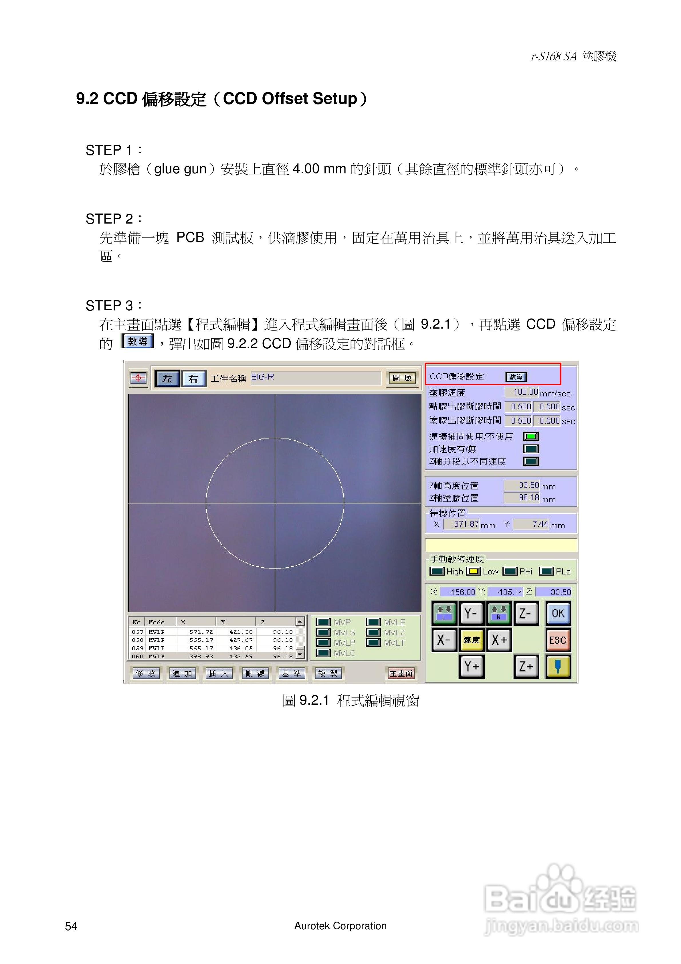 Aurotek r-S168SADS涂胶机使用手册:[6]