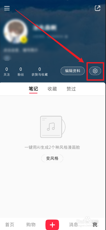 小红书APP怎么开启深色模式