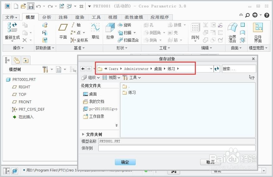 Creo怎么设置工作目录