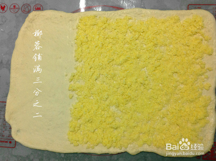 汤种椰蓉排包的做法