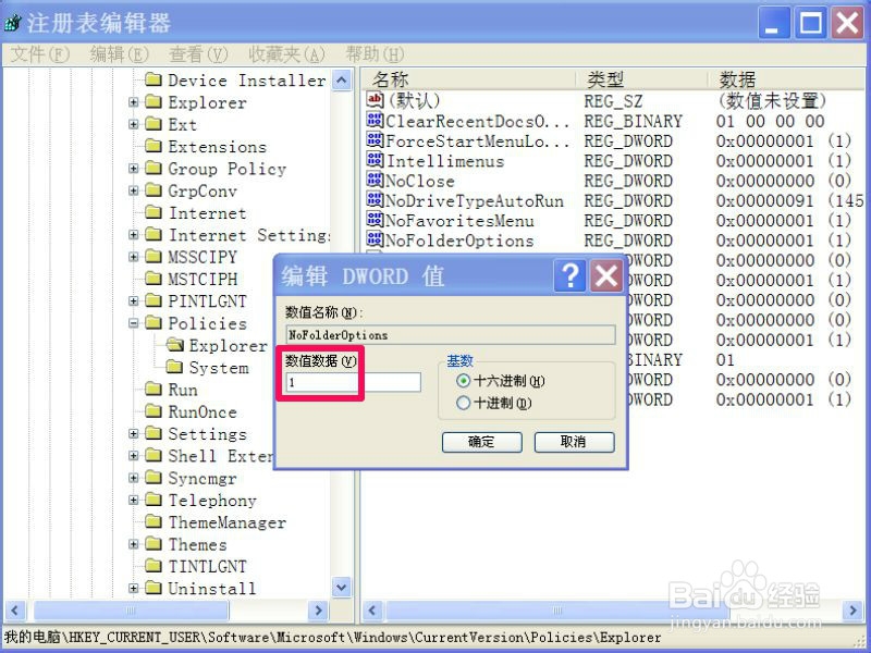 文件夹选项找不到怎么办：[2]注册表修复