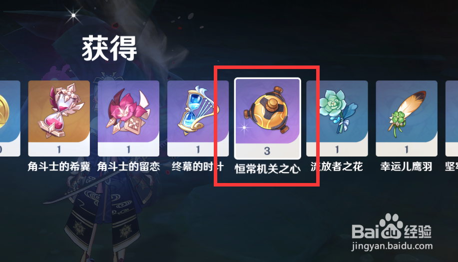 原神恒常机关之心怎么获得