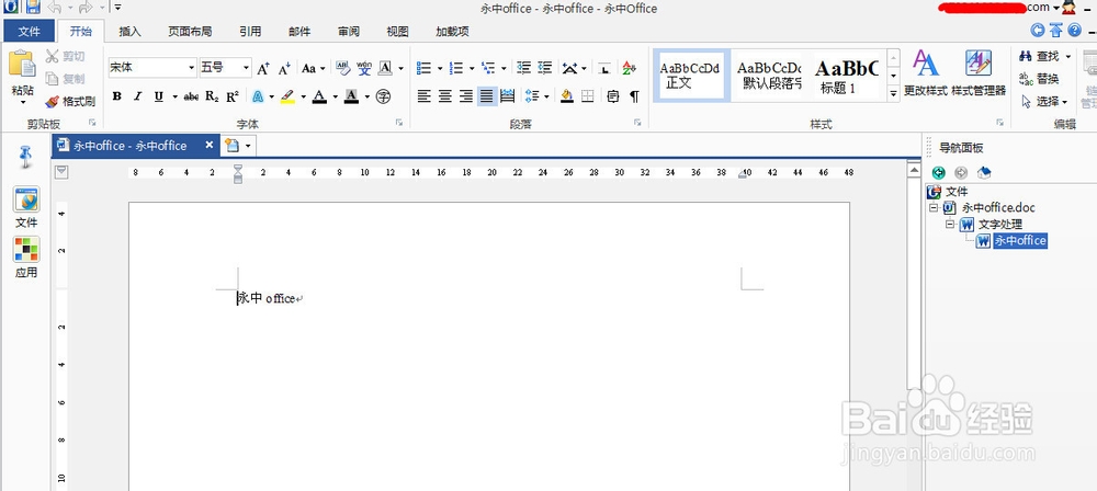永中office入门：[12]怎样打开永中优云中文件