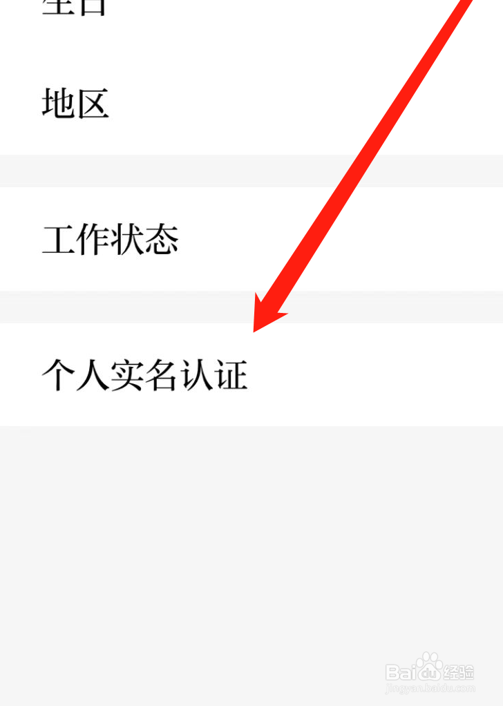 如何在学习强国上进行个人实名认证？