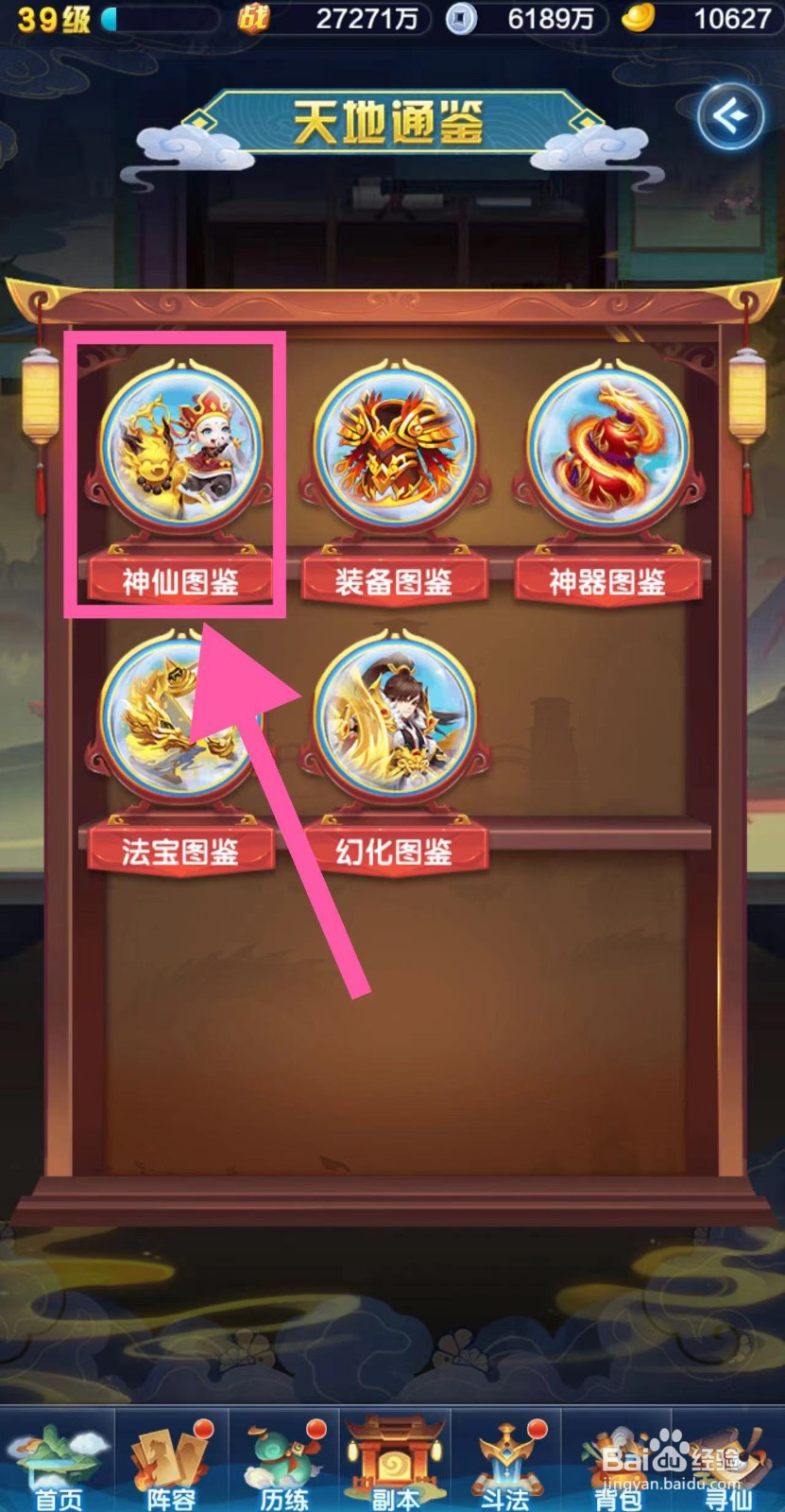 道友请留步怎么查看人君夏禹的赤魇仙术3