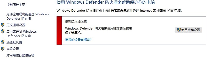电脑防火墙如何开启