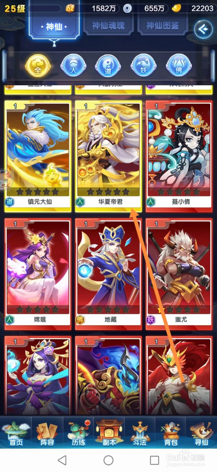 道友请留步怎么查看华夏帝君技能