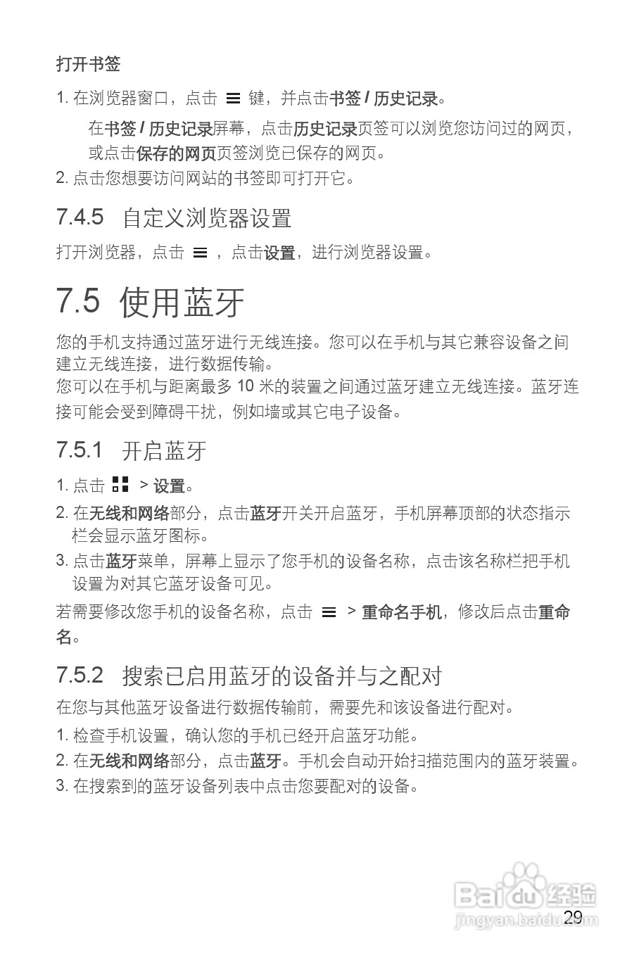 华为 Ascend G 309T手机说明书:[4]