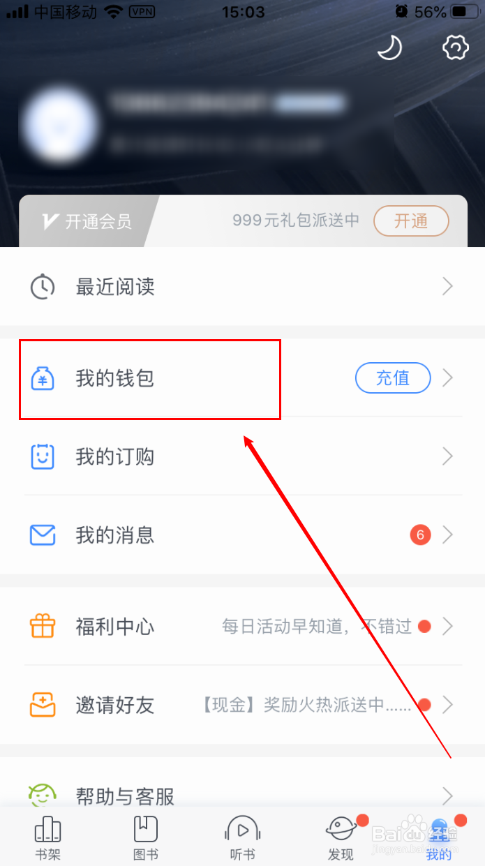 咪咕阅读如何查看我的书券