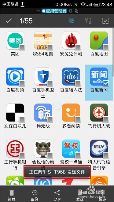 如何在安装包删除后传送手机应用软件