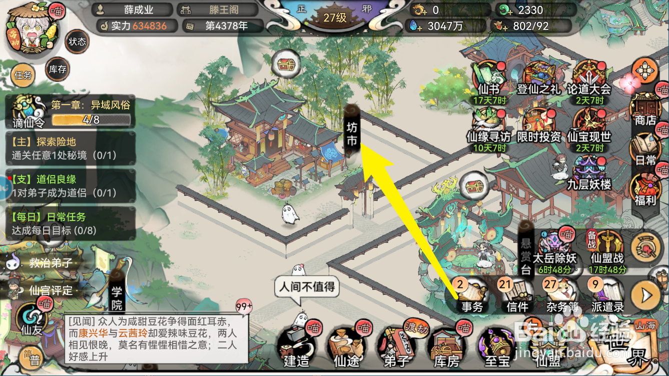 最强祖师如何获得凡品精炼石