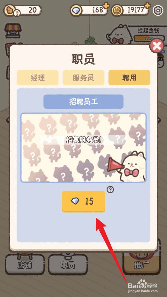 喵喵甜品店服务员如何获取