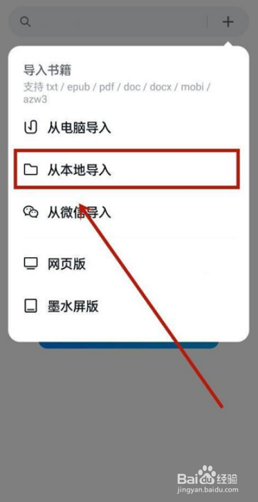 微信读书app怎么导入本地文件