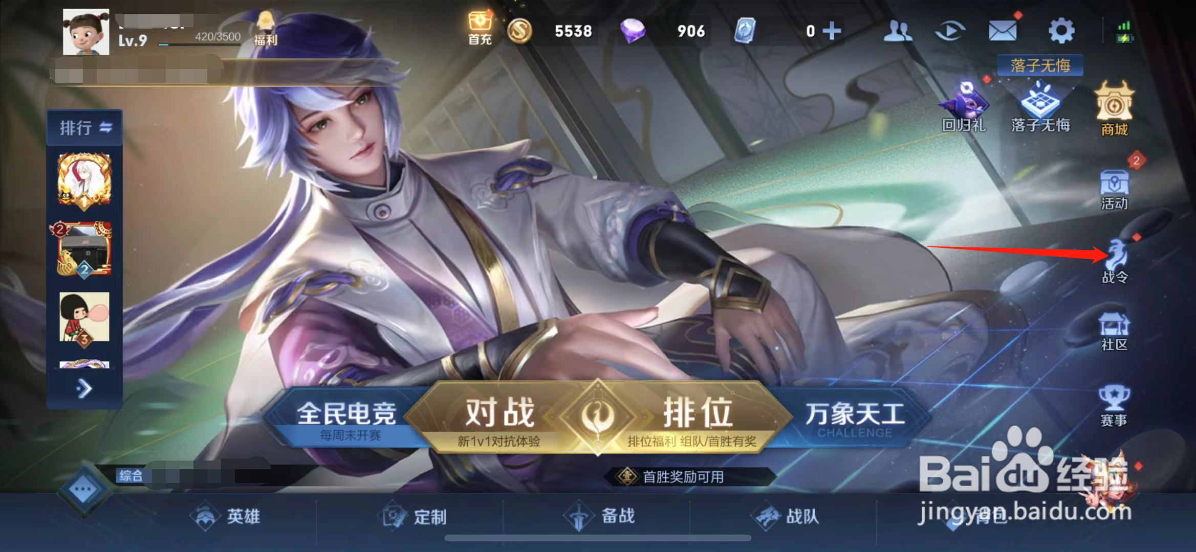王者荣耀s25战令任务在哪看