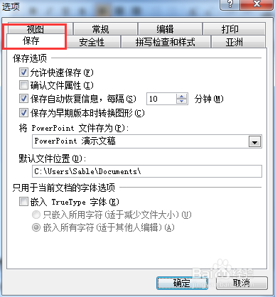 ppt2003如何设置默认保存路径