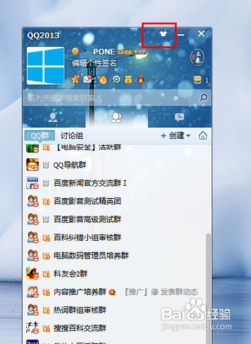 QQ2013怎么换皮肤