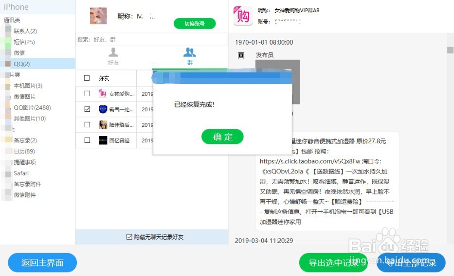 QQ删除的聊天记录怎么恢复?技巧分享