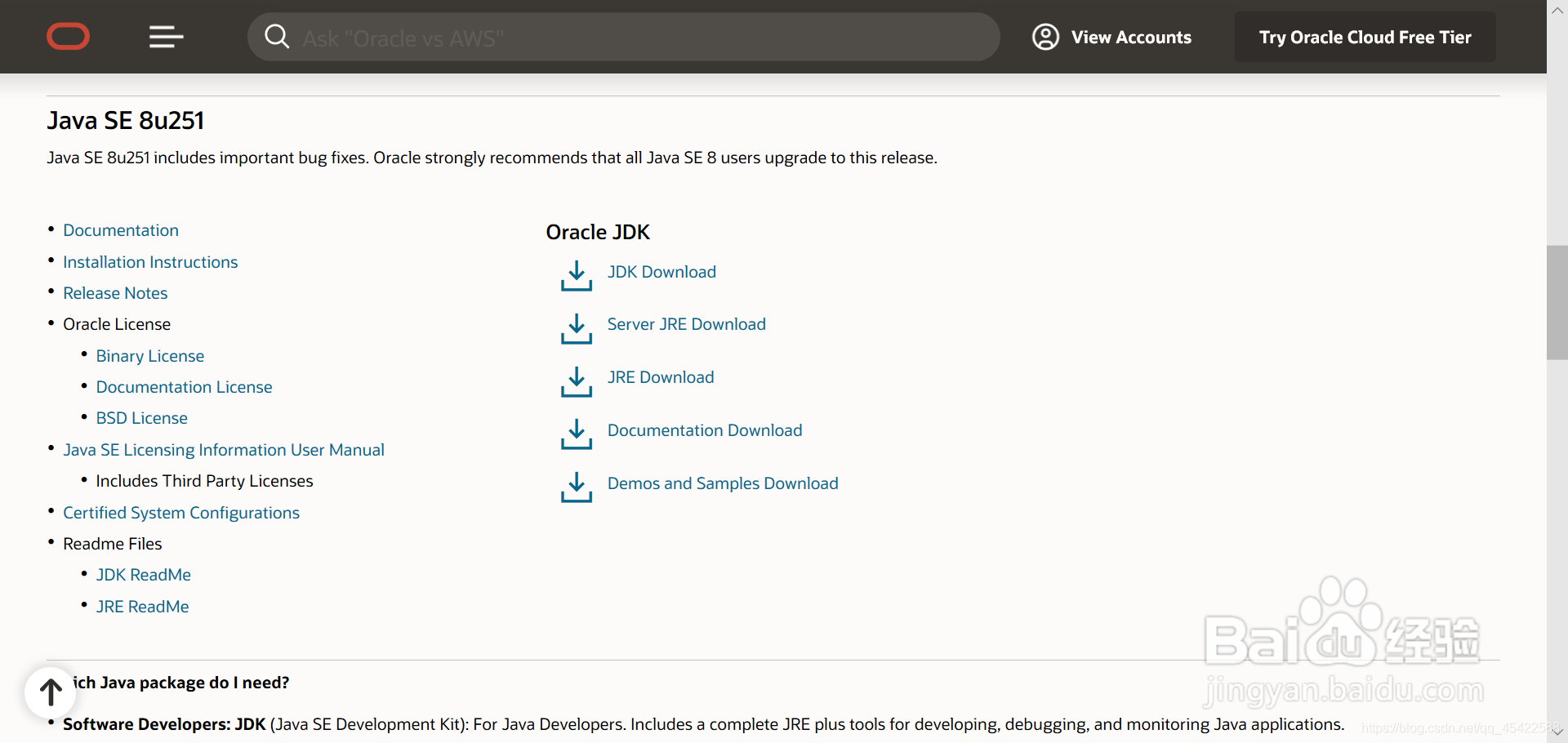 JAVA(windows)安装教程