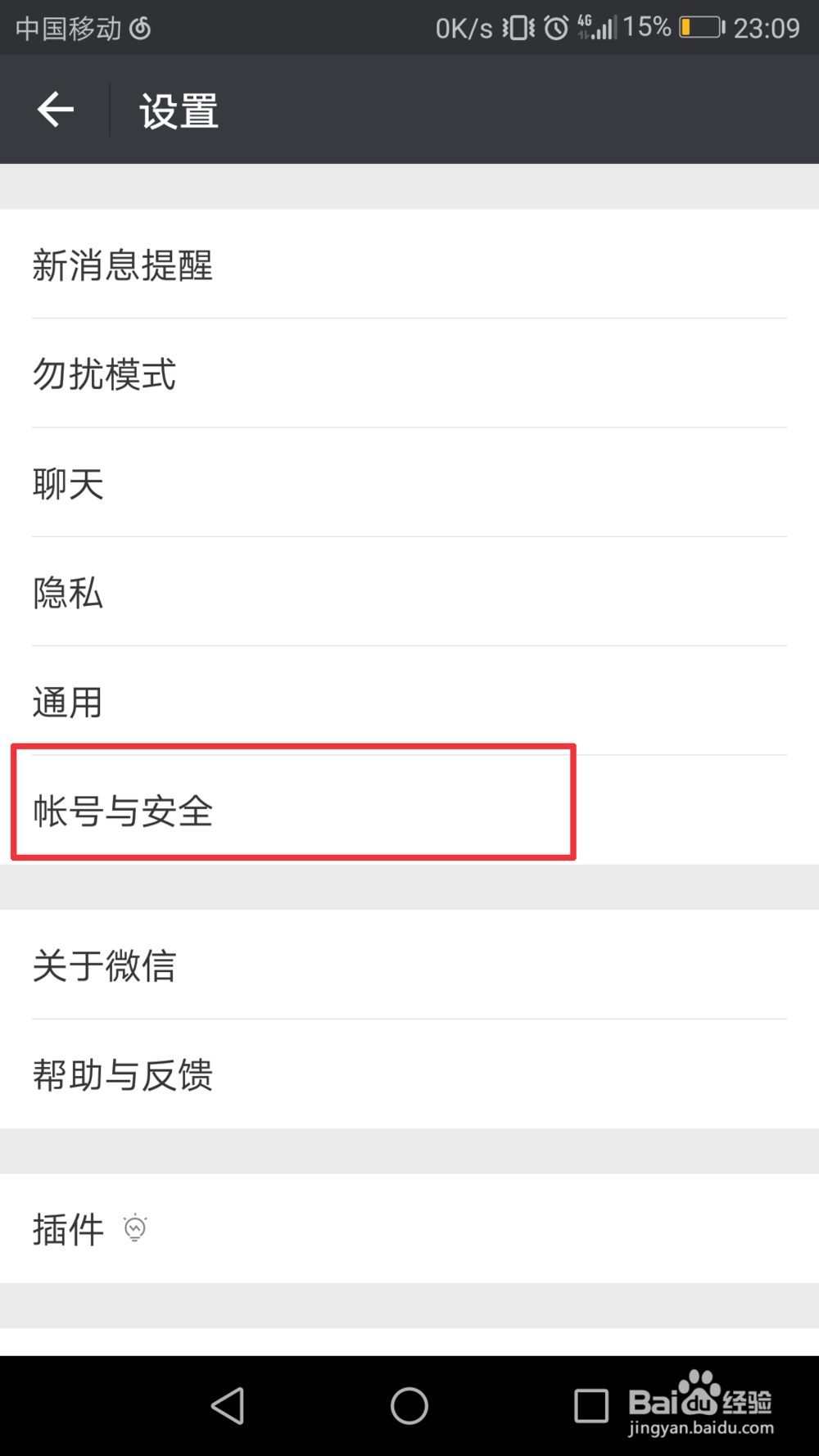 微信如何注销账号