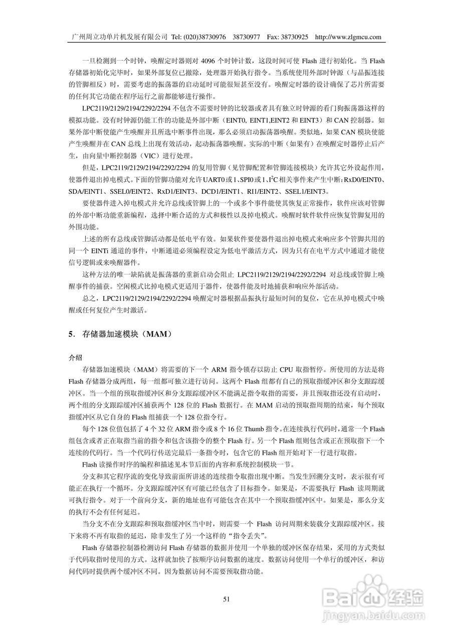 周立功LPC2119微控制器使用说明书:[6]