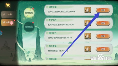 最强祖师如何才能领取仙书经验