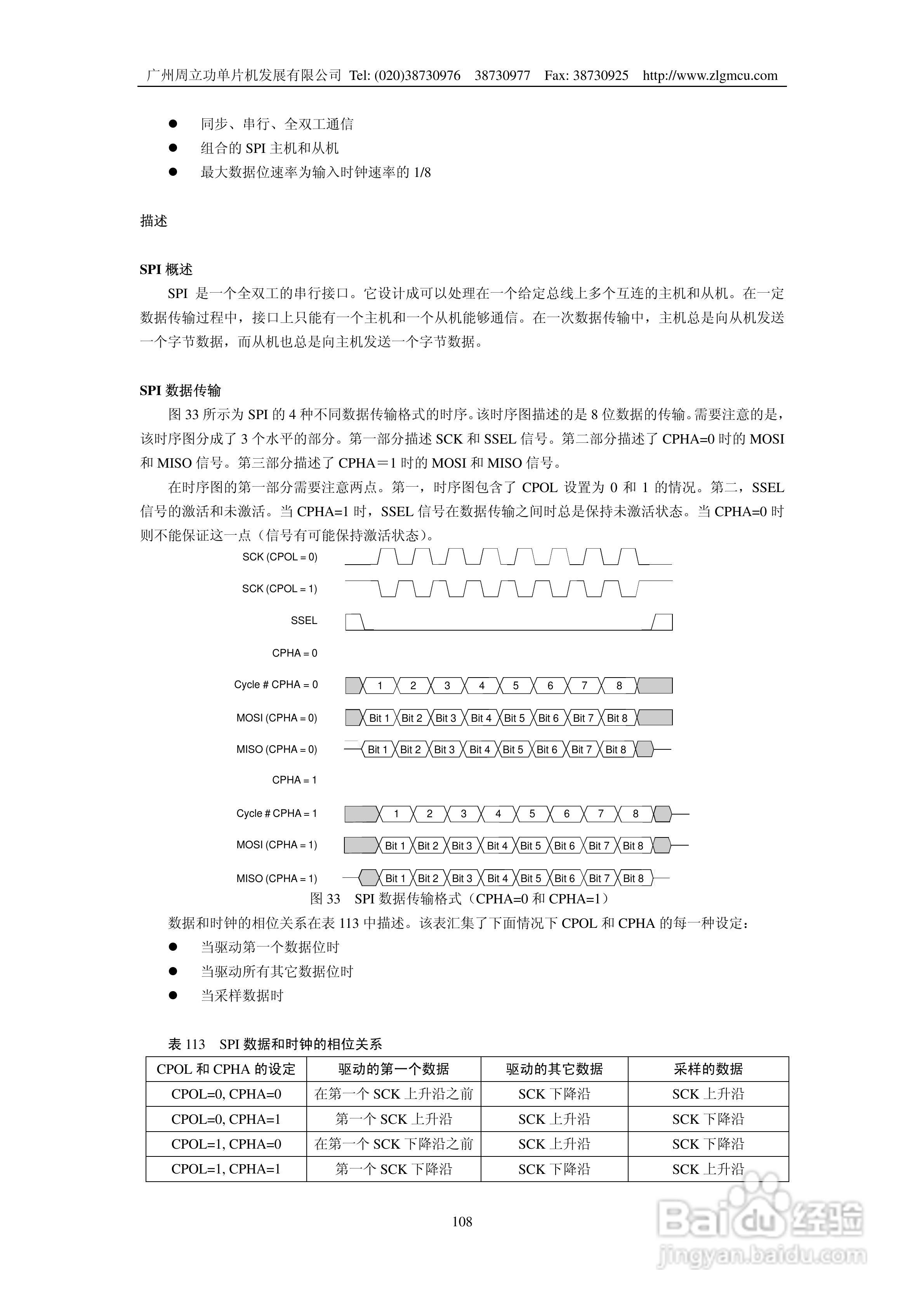 周立功LPC2119微控制器使用说明书:[11]