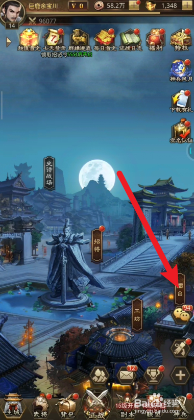 鏖战三国如何查看擂台排名奖励