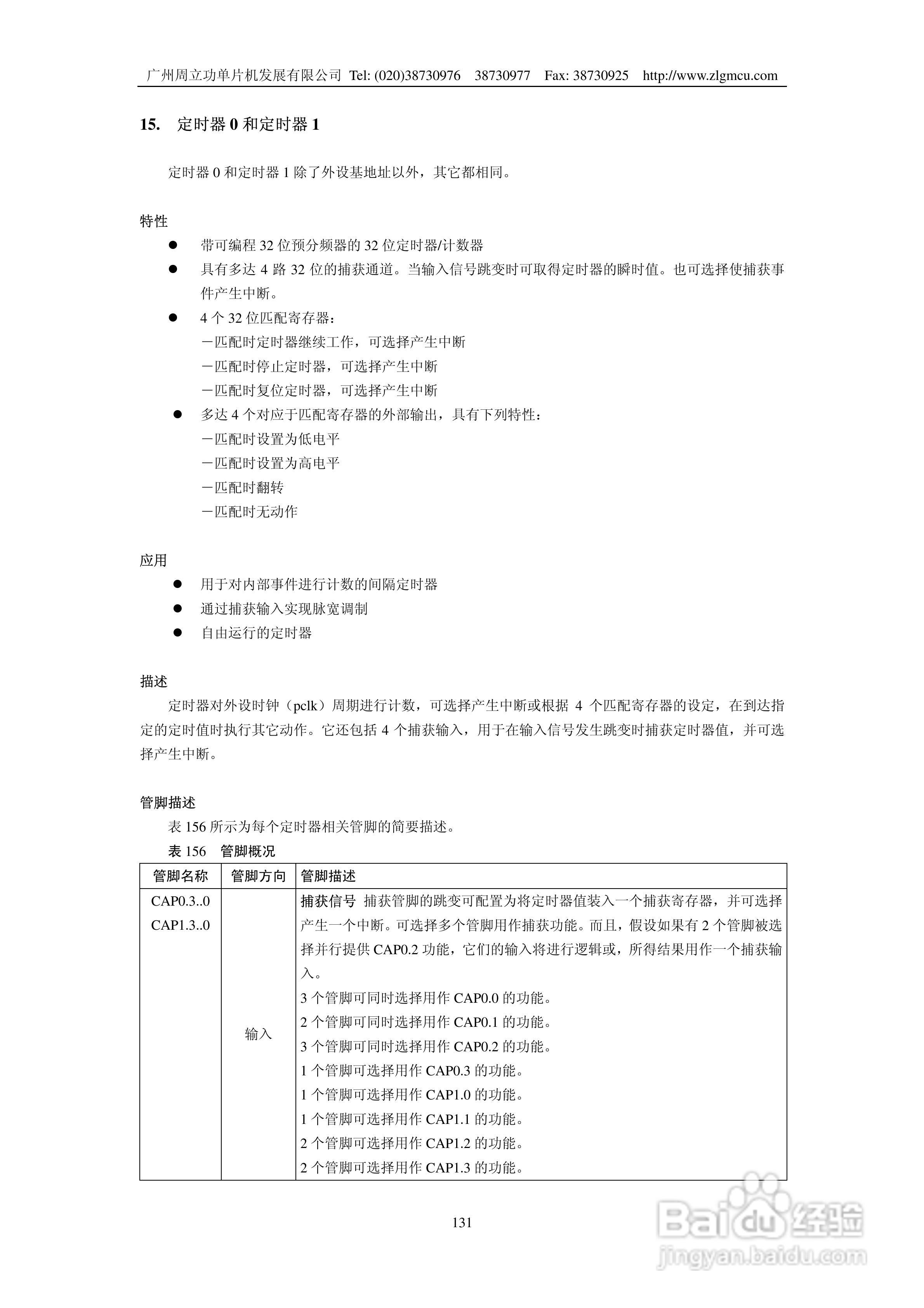 周立功LPC2119微控制器使用说明书:[14]