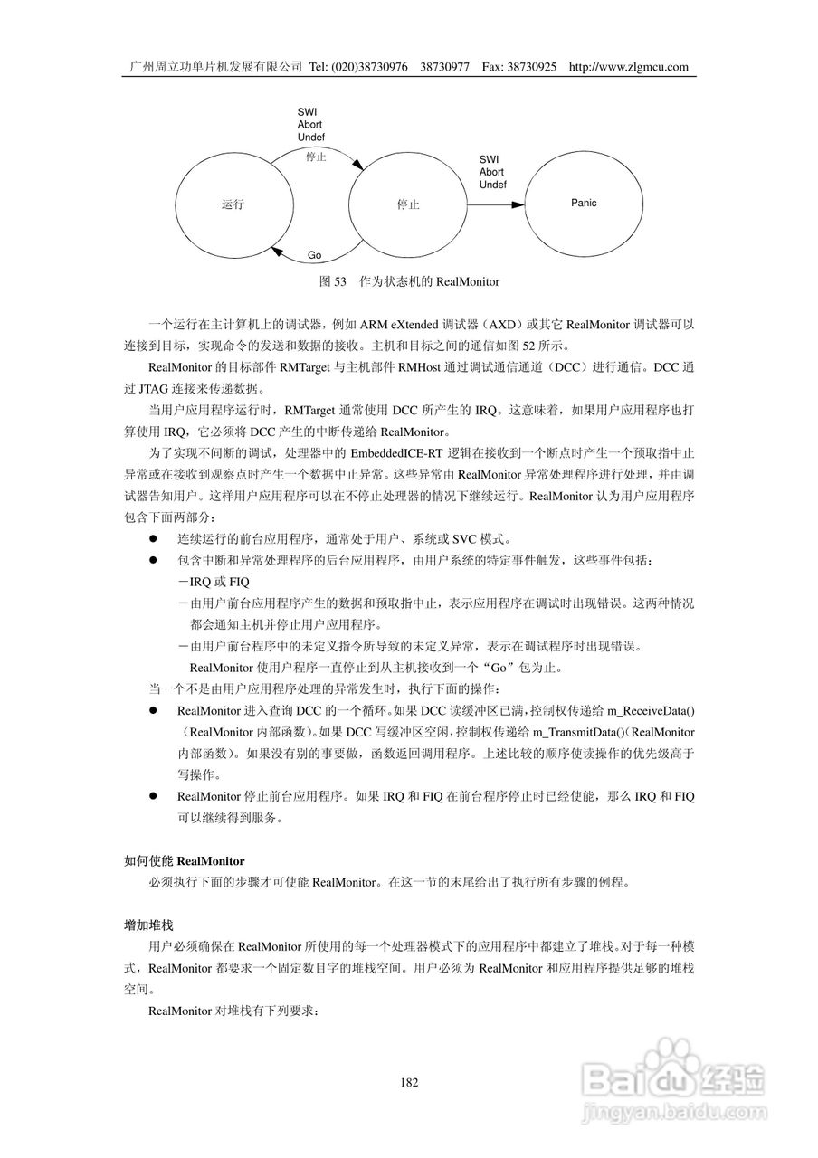 周立功LPC2119微控制器使用说明书:[19]