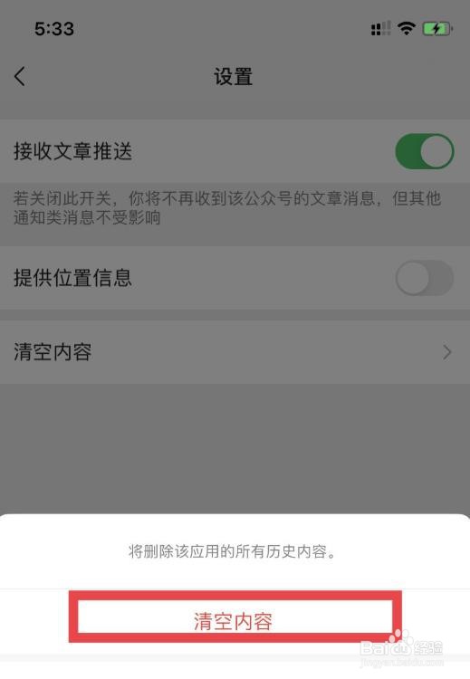 微信公众号怎么清空历史内容记录