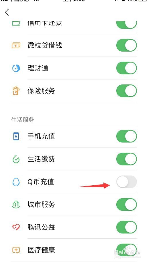 微信如何管理支付界面需要显示哪些服务