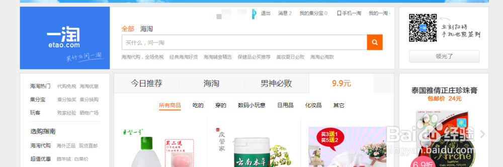 怎么样网购比较划算