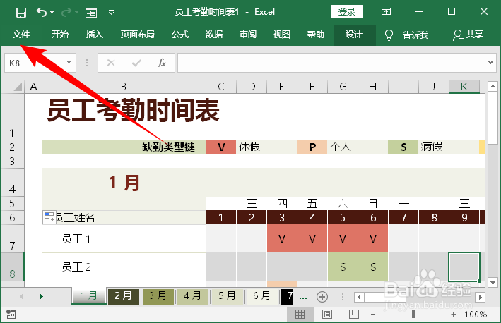 怎样将 Excel 表格打印在一页纸上？