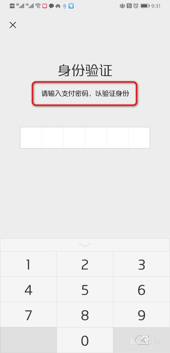微信上设置安全支付密码的方法