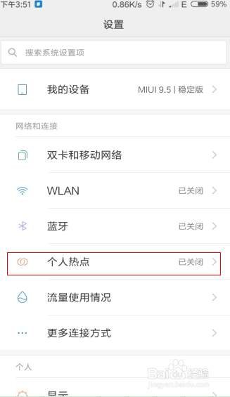 小米手机怎样设置便携式WLAN热点