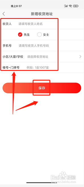 悦买app怎么新增收货地址