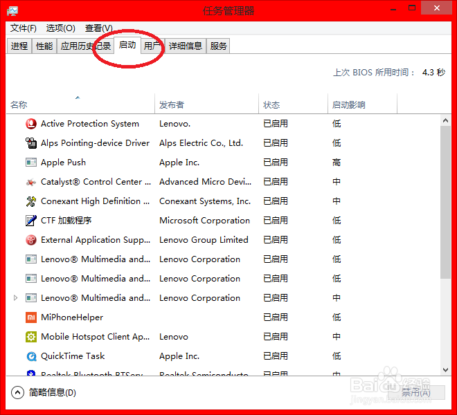 win8.1系统如何加快开机速度禁止程序开机启动
