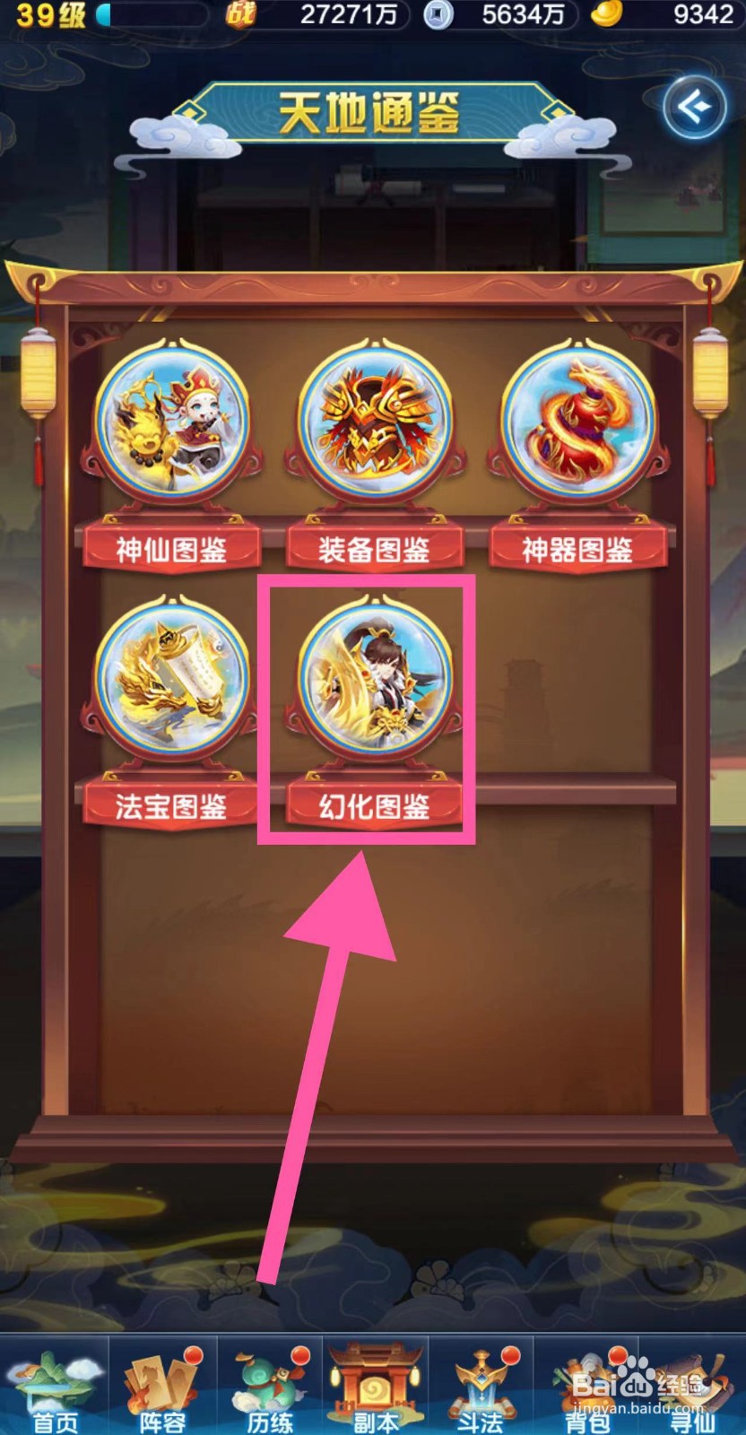 道友请留步怎么查看佛族帝君的幻化技能