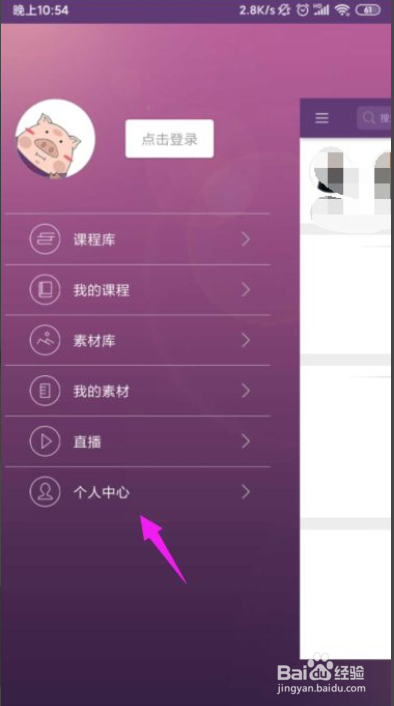 珠宝V课怎么关闭掉消息弹窗