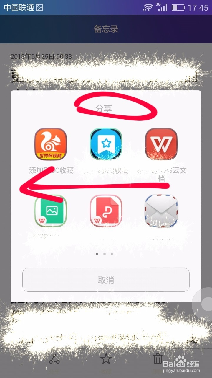 如何将手机备忘录中的内容发送到电脑上