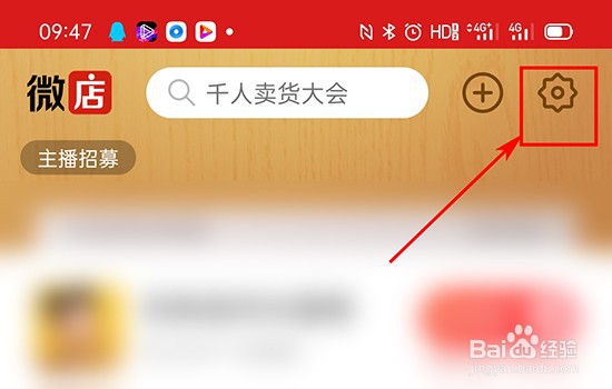微店如何设置店铺地址