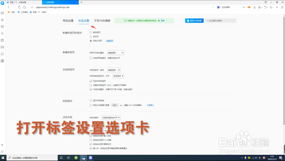 QQ浏览器如何设置新建标签页时默认为百度