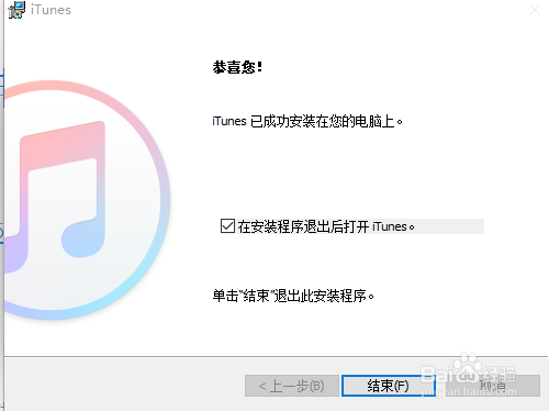 itunes安装不上解决方案