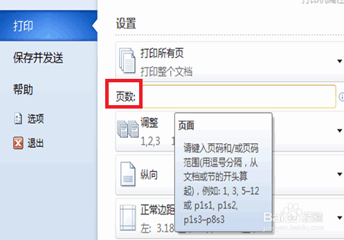 Word打印如何设置_打印实用技巧