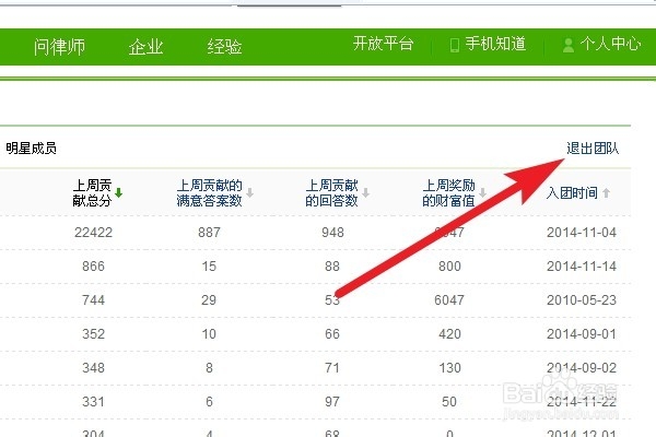 百度知道如何退出团队?
