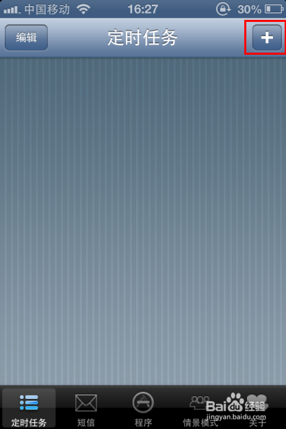 定时自动开关机软件设置 苹果iphone4/5手机功能